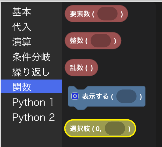 選択肢ブロック