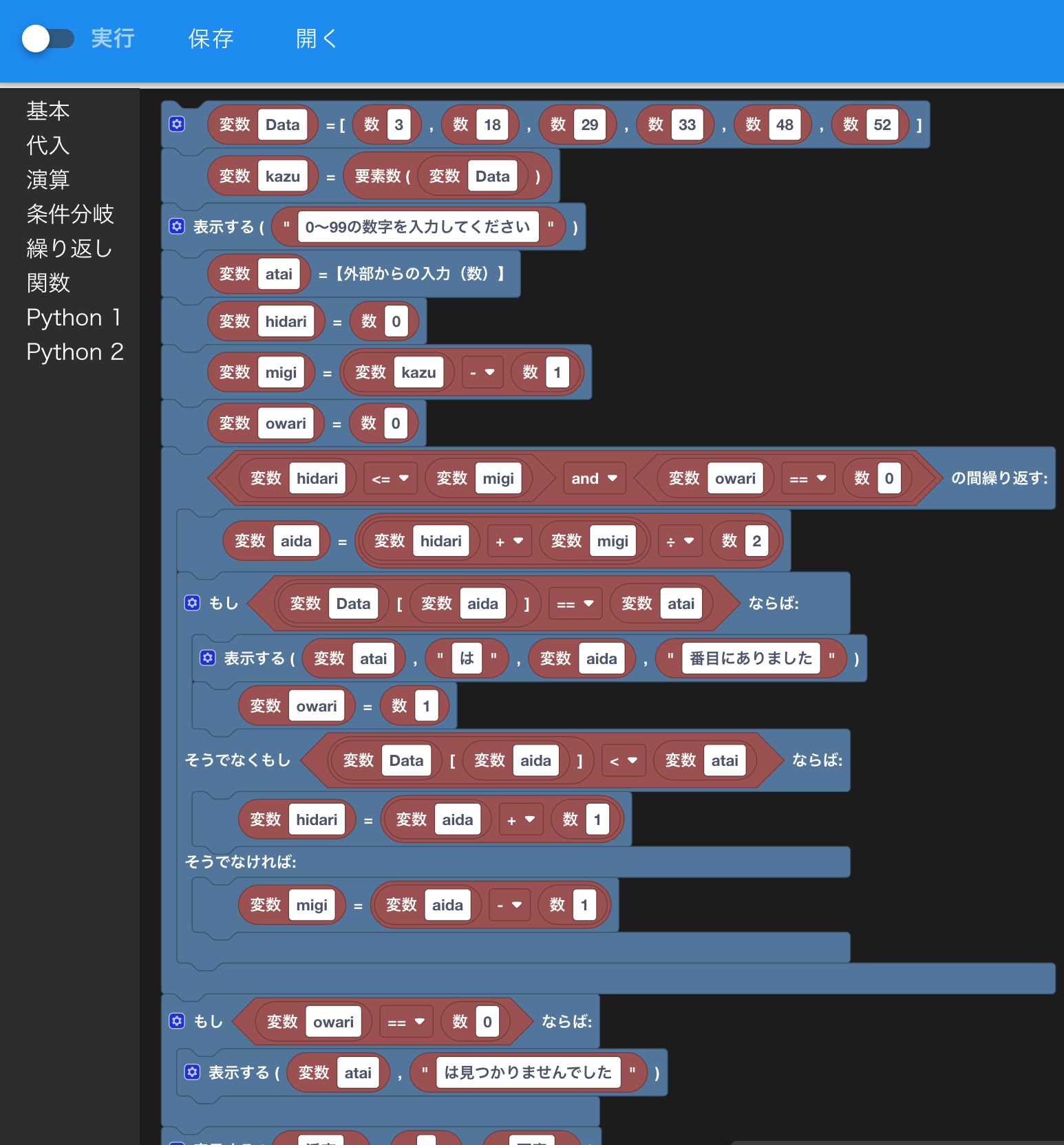 カルシウムの画面1